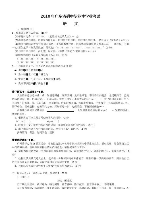 2010年广东省中考语文试卷(含参考答案)