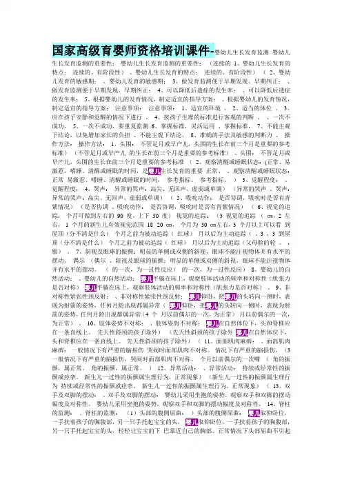 高级育婴师培训课件