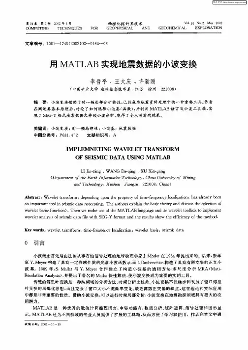 用MATLAB实现地震数据的小波变换