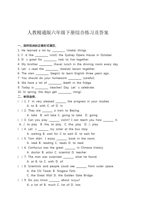 (精品)  精通人教版小学六年级英语下册期末检测  附答案
