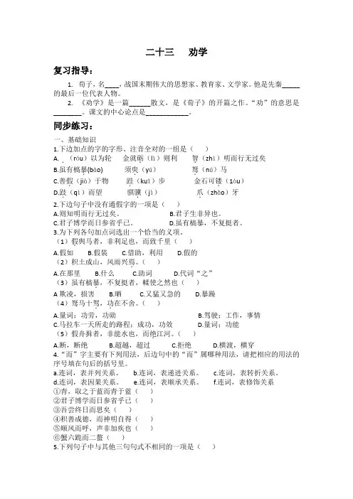 (完整版)《劝学》练习题(含答案) 2