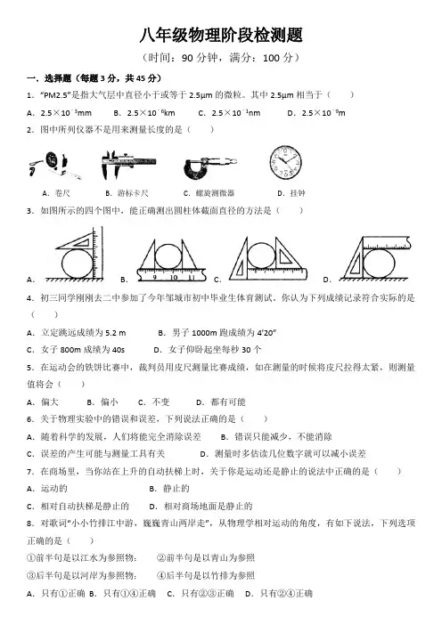 八年级物理上册月考试卷