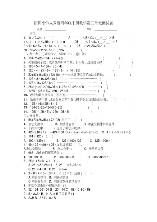 小学人教版四年级下册数学第三单元测试题