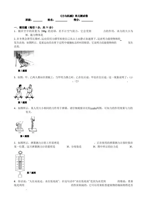 沪粤版物理 八年级下册第六章《力和机械》单元测试