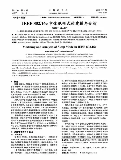 IEEE 802.16e中休眠模式的建模与分析