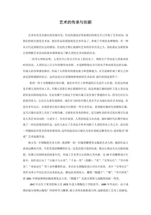 艺术的传承与创新