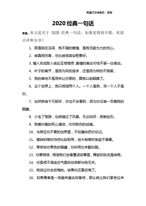 2020经典一句话