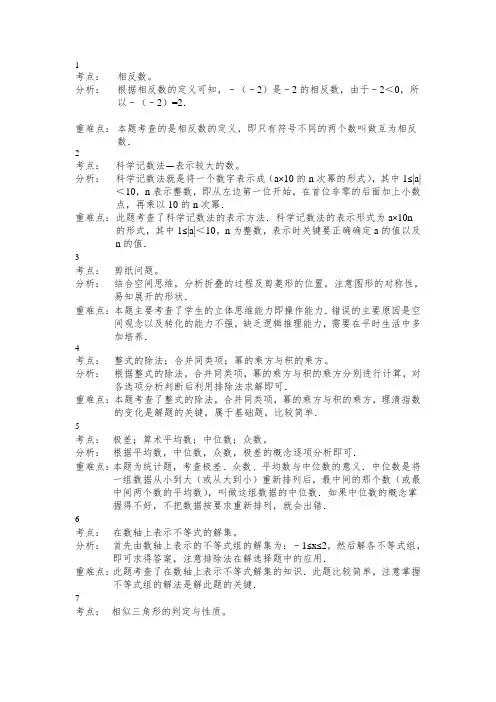 2012年贵州省遵义市中考数学试卷
