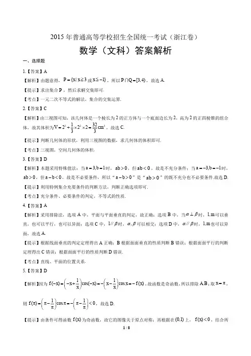 2015学年高考理科数学年安徽卷答案