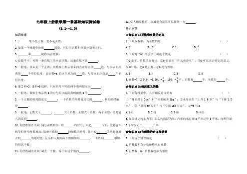 七年级上册数学第一章(1.1-1.3)基础知识测试卷(含答案)