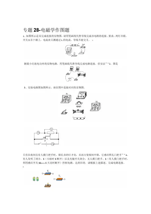2020人教版中考物理专题考试试卷28 电磁学作图题