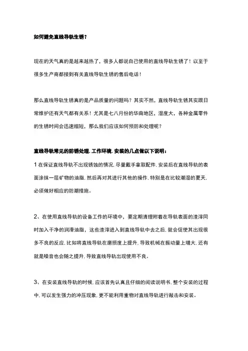 如何避免直线导轨生锈？