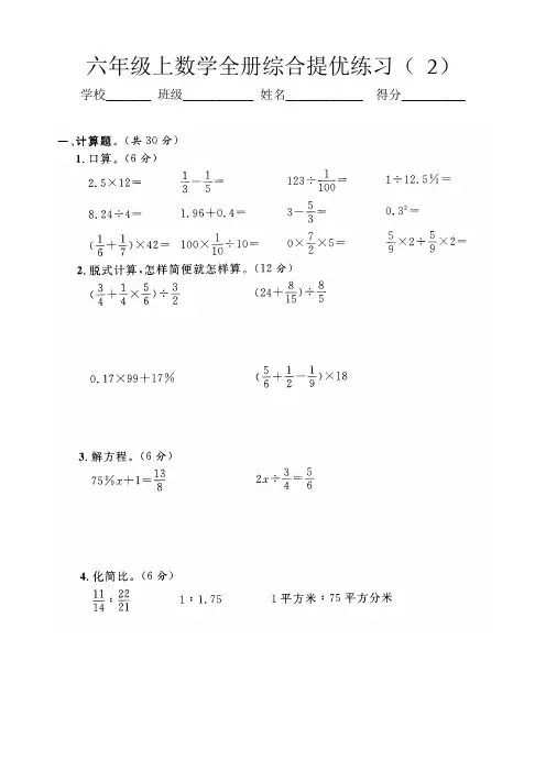 六年级上数学全册综合提优练习( 2)含答案