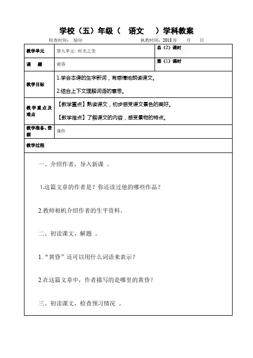 长春版五年级上册语文教案：.黄昏