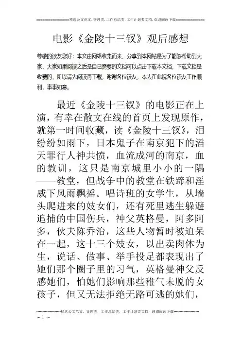 电影《金陵十三钗》观后感想