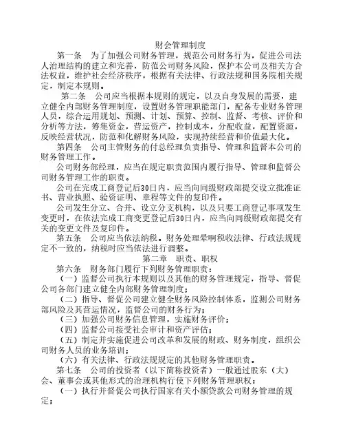 担保公司财务管理