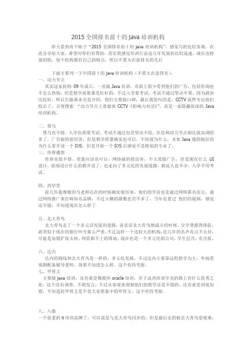 2015全国java培训机构排名前十