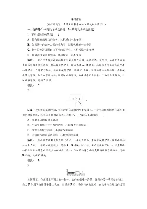 2018高考物理一轮总复习(人教版)课时作业17 含解析