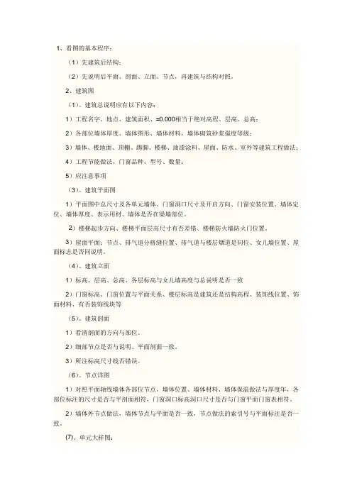 看图基本顺序