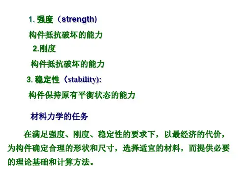 材料力学1第五版刘鸿文主编