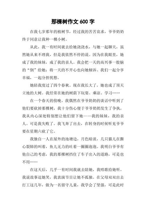 那棵树作文600字