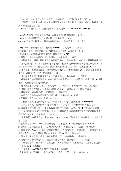 认证工程师考题