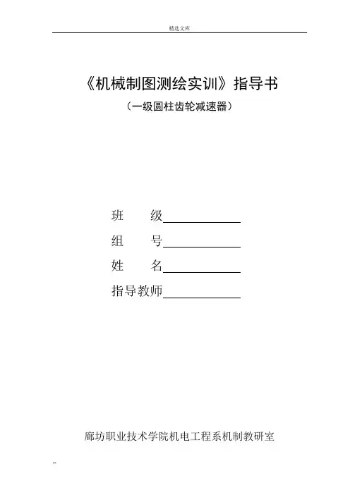 《机械制图》测绘指导书