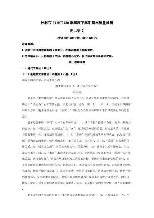 广西桂林市2019-2020学年高二语文下学期期末考试质量检测试题【含解析】