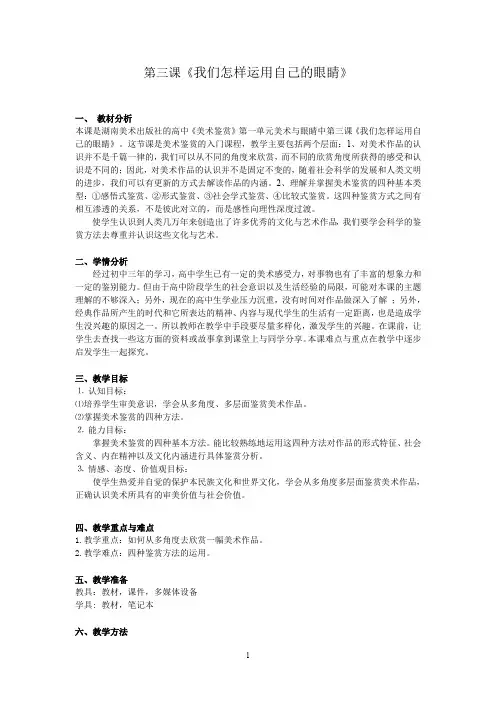 (完整word版)第 三课 《我们怎样运用自己的眼睛》