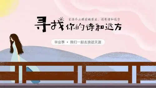 毕业季PPT模板