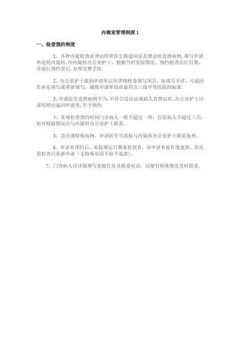 内镜室管理制度