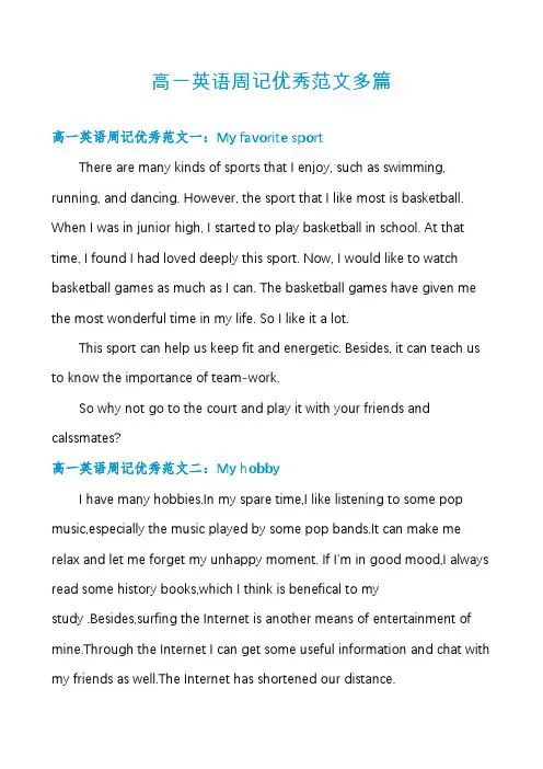 高一英语周记优秀范文多篇