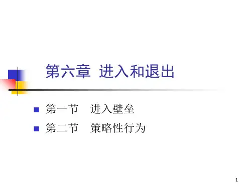 产业经济学 第6章 进入壁垒[精]