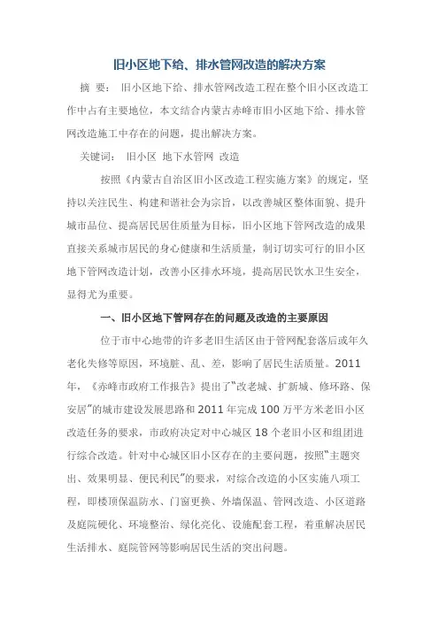 旧小区地下给、排水管网改造的解决方案