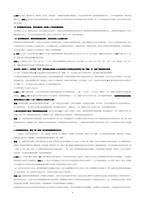 马克思原理材料分析题