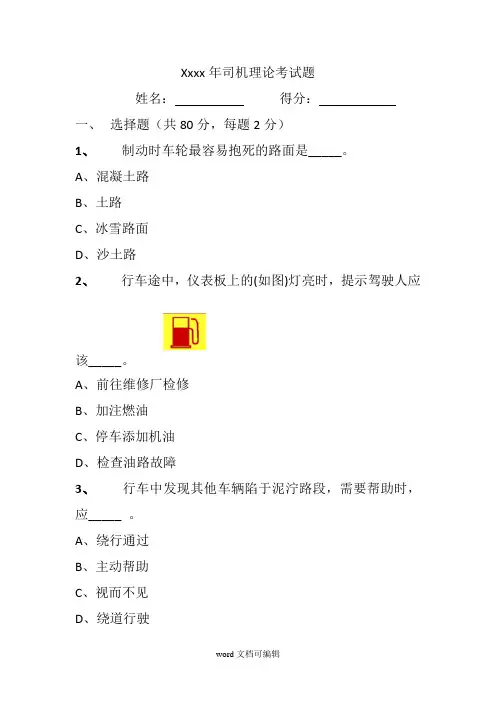 企业司机理论知识考查试题及答案.doc