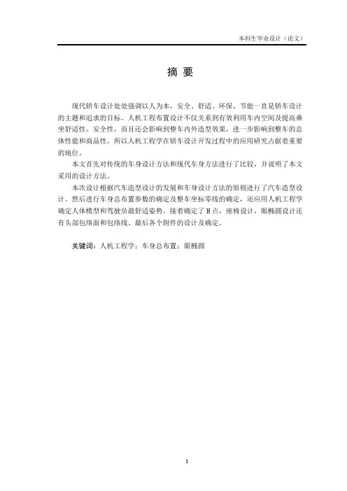 现代SUV总布置设计