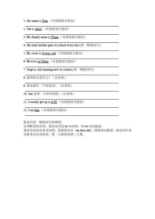 小升初陈述句变一般疑问句