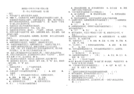 (完整版)湘教版小学科学五年级下册复习题2