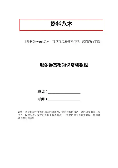 服务器基础知识培训教程