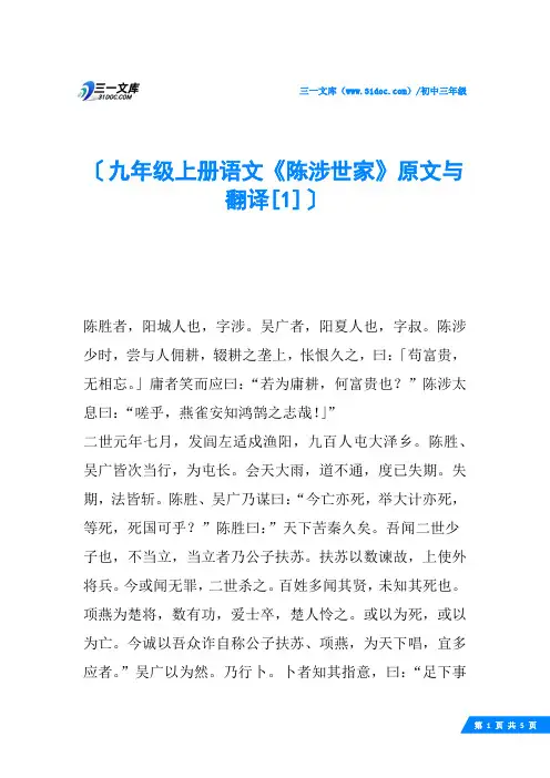 九年级上册语文《陈涉世家》原文与翻译