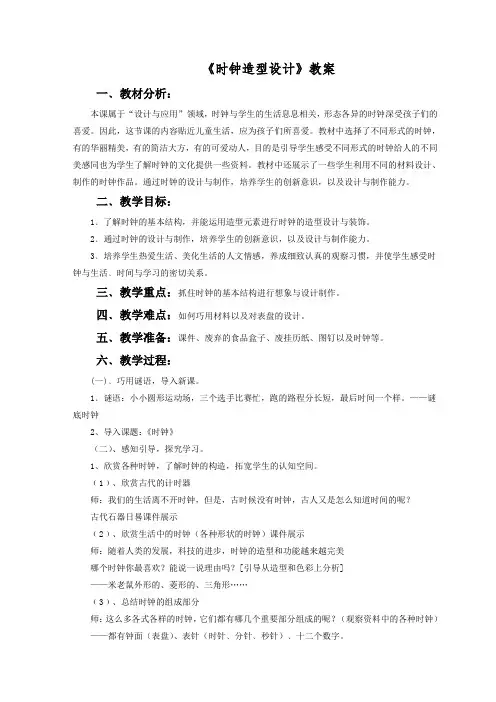 小学美术四下：《时钟造型设计》教案