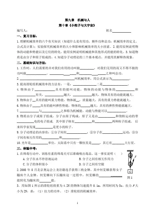 10第十章 机械与人(下)(中考复习导学案)