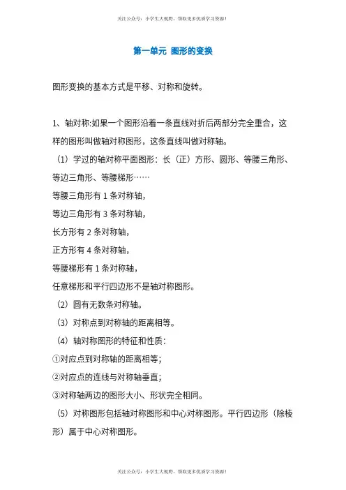 人教版5年级数学下册知识点1-4单元
