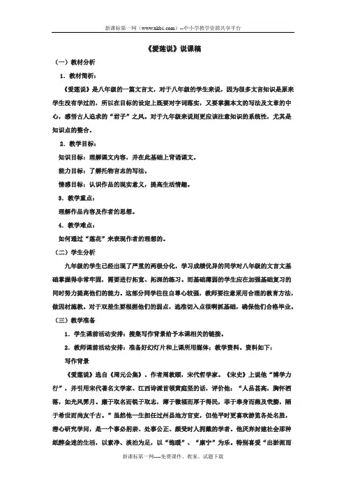 爱莲说说课稿 2