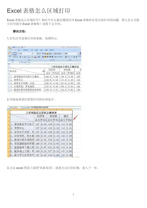Excel表格怎么区域打印