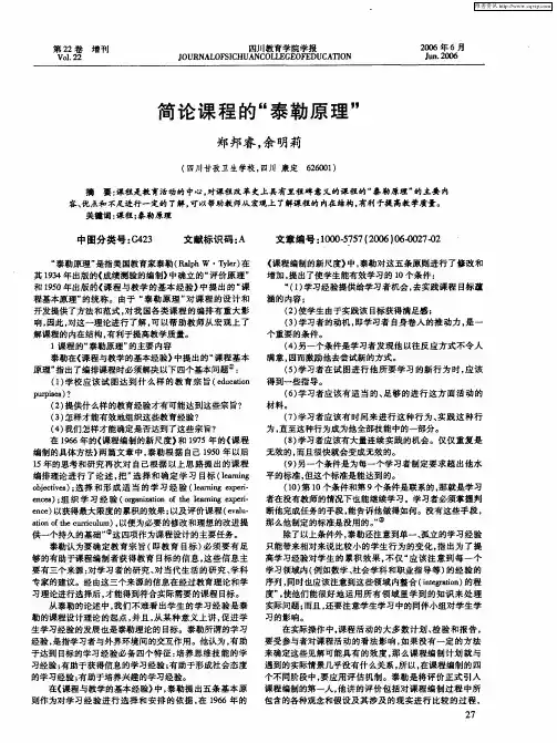 简论课程的“泰勒原理”