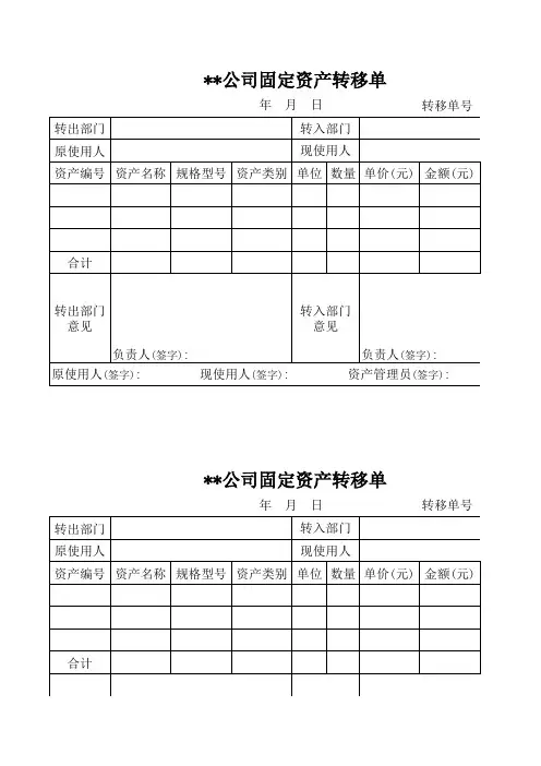 公司固定资产转移单