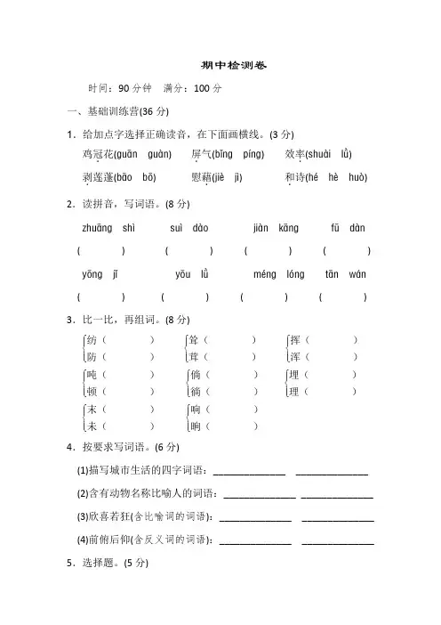 统编版四年级语文下册期中测试卷 (含答案)(3份) 2
