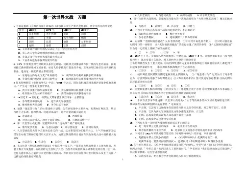 第一次世界大战习题[1]